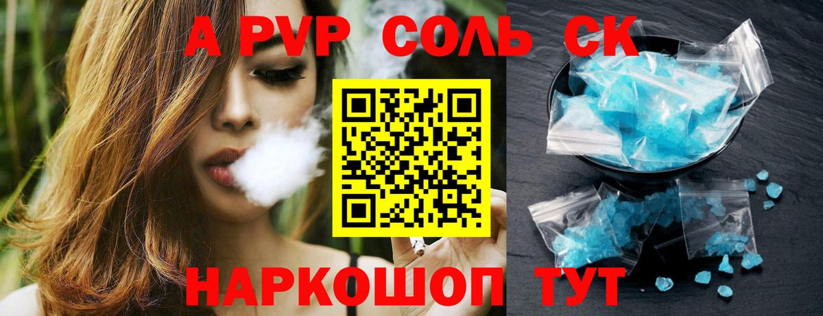 Прохладный  Alfa_PVP кристаллы  Вход с VPN 