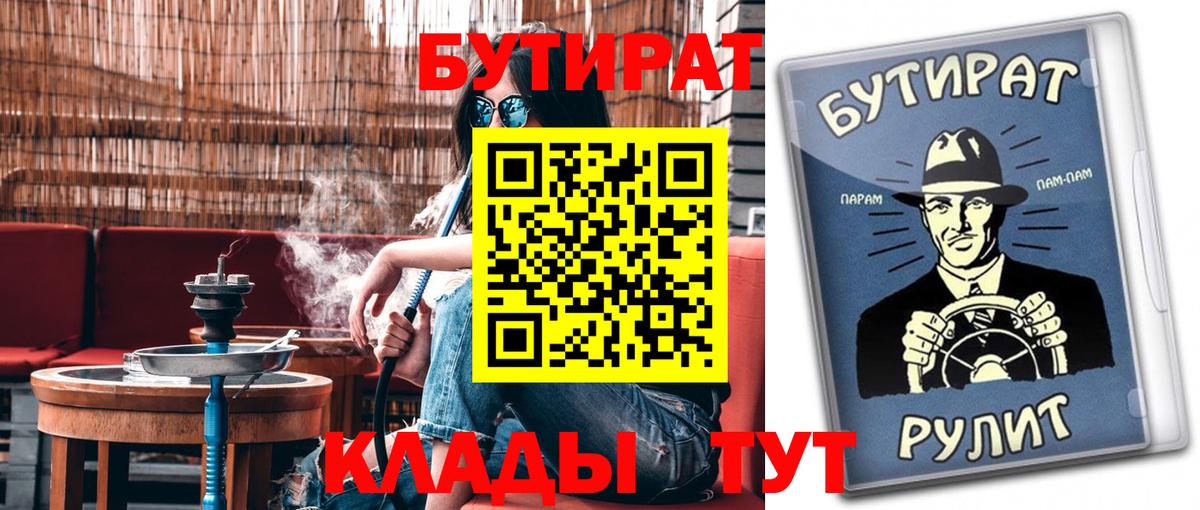 Бутират вода  Вход с VPN  Прохладный 