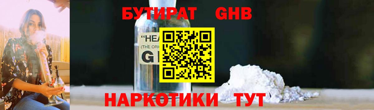 БУТИРАТ бутик Прохладный