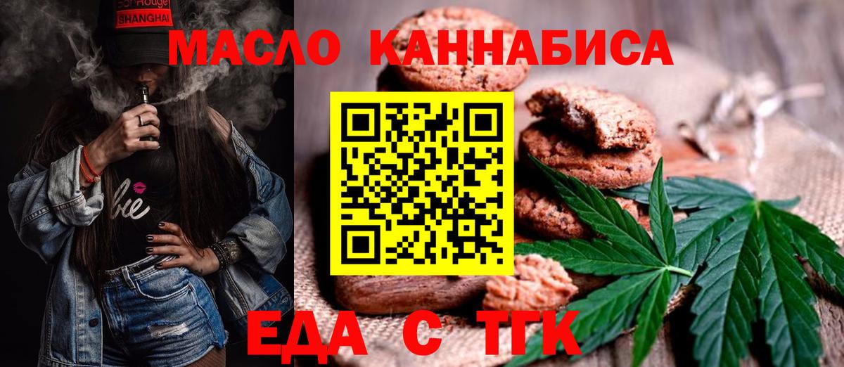 Прохладный  Еда ТГК марихуана  Вход с VPN 