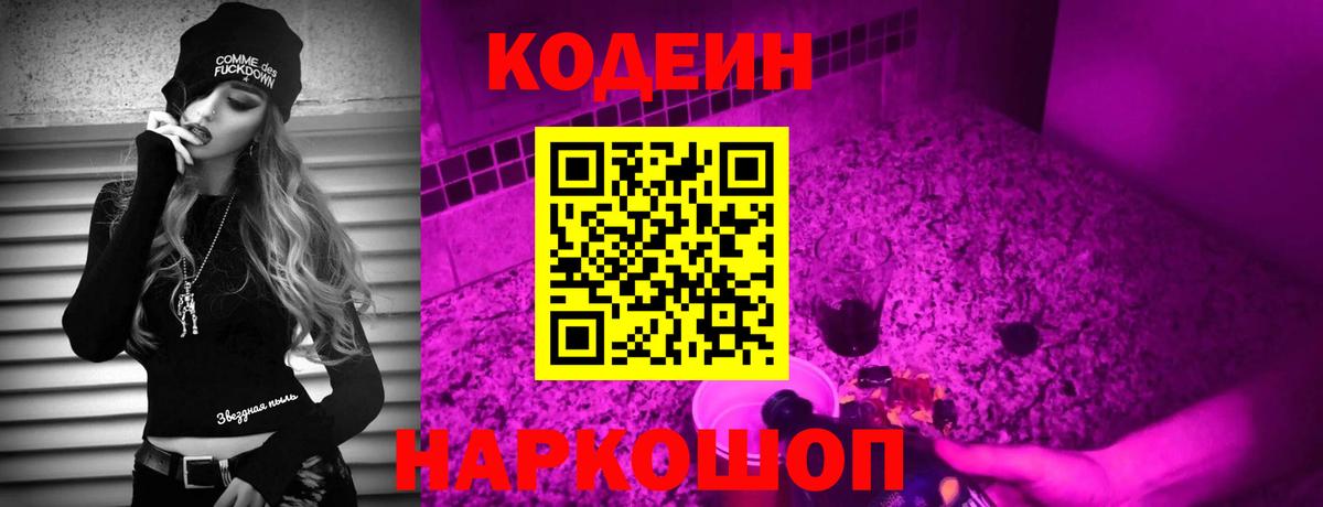Кодеиновый сироп Lean Purple Drank Прохладный
