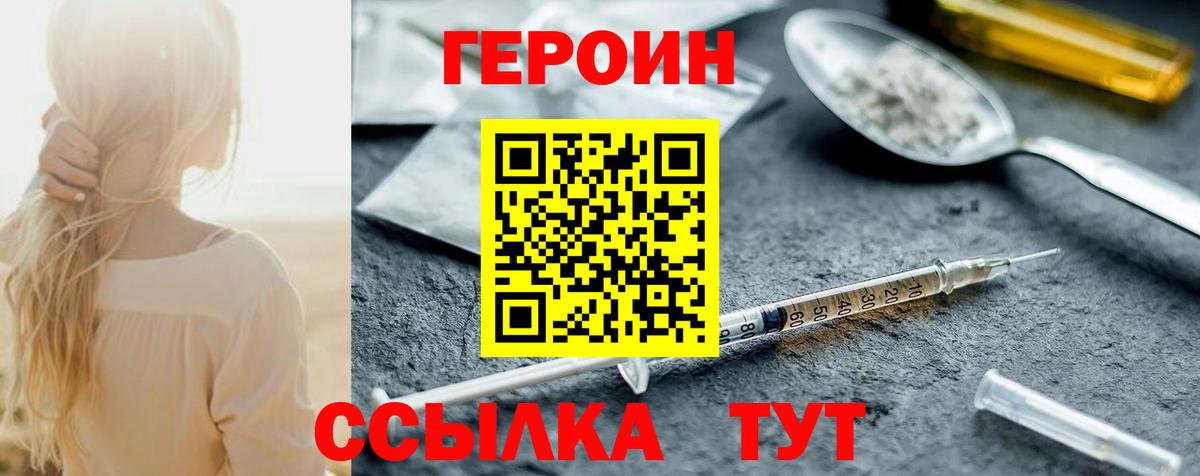 ГЕРОИН хмурый Прохладный