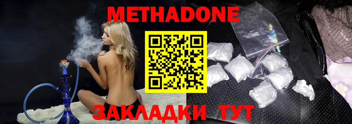 МЕТАДОН VHQ  Вход с VPN  Прохладный    сайт  Метадон кристалл 